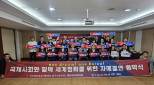 민주평화통일 자문회의 경주시협의회-동남아서부협의회, 세계평화 수호 '맞손'