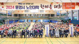 문경시 노인대학연합회, 지역 어르신들 화합의 장 '노인대학 한마음대회' 성황리