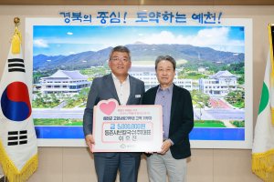 예천군, 출향인들 고향사랑기부 행렬 이어져
