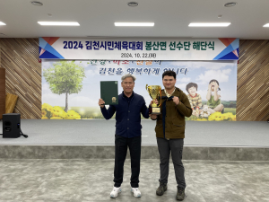 김천시 봉산면체육회, 선수단 해단식 열려