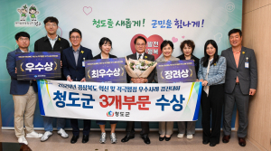 청도군, 2024년 경북도 혁신 및 적극행정 우수사례 경진대회 '3관왕'