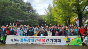 경상북도, 경북장애인행복걷기대회 '성료'... 장애인·비장애인 어우러지는 '소통의 장'
