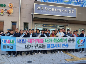 안동시, 쓰레기 분리배출 문화 '앞장