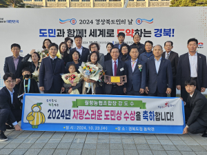 성주군 강도수 월항농협조합장 '자랑스런 경북도민상'