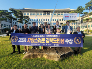 이정태 울릉군 이장협의회장, 자랑스러운 도민상 수상 '쾌거'