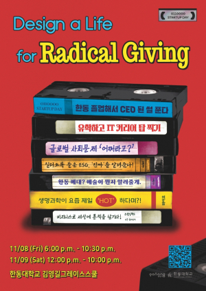 포항시-한동대학교, 글로벌 멘토와 청년 만나는 스타트업 데이 열린다