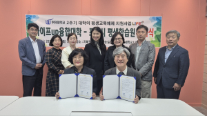 포항시 평생학습원-위덕대 라이프업 융합대학, 평생교육체제 구축 MOU체결