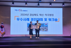 의성군, 경상북도 혁신·적극행정 우수사례 경진 '대상'
