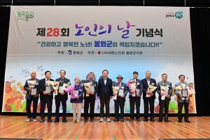 봉화군, 어르신 노고 격려 '노인의 날 기념행사'