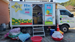 성주군 월향면 '이동빨래방' 이웃 사랑 실천