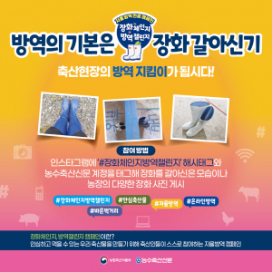 경상북도, 축산농가 ‘장화 갈아 신기’로 자율방역