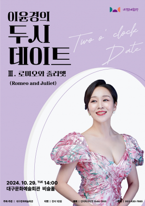 소프라노 이윤경 해설과 함께 하는 오페라