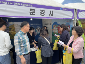 문경시, 영호남 교류의 장 참여… 우리 고장 특산품 알리기