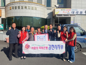 사랑의 희망은행 김천시지부, 연탄 기부 '눈길'
