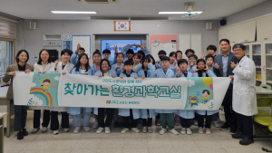구미도시공사, 찾아가는 환경과학교실 운영