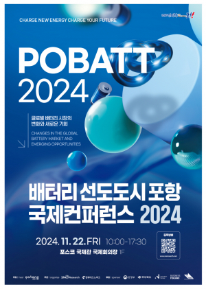 포항시, 국내외 이차전지 전문가·기업 '한자리'