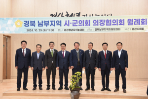 경산시의회, 남부지역 발전 위해 '한마음'