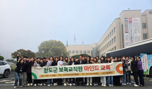 청도군 보육교직원, 자연서 스트레스 '훌훌'