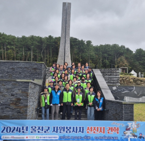 울진군 우수자원봉사자, 제주도 견학