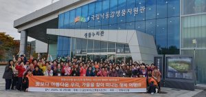 구미시 금오재가노인통합센터, 어르신과  孝 나들이