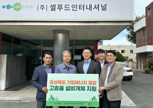 경상북도, 중소기업 에너지절감 원스톱 지원 '팍팍'