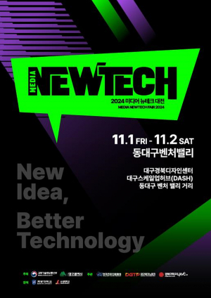 대구광역시, AI·가상세계 활용 우수 아이디어 찾는다