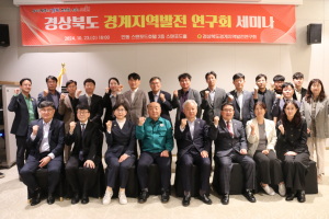 경상북도의회 의원들, 실효성 있는 경계지역 발전 '머리 맞대'