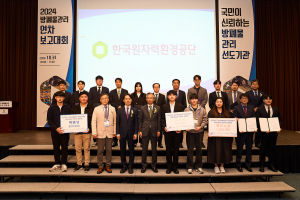 한국원자력환경공단 