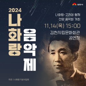 나화랑-고려성 작곡가의 발자취를 찾아서