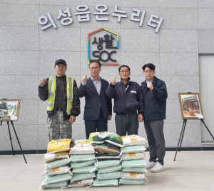 ㈜전진종합건설, 의성군 주민에 전한 '사랑의 쌀'