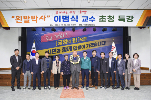 문경시, 이범식 교수 '공직자 특강'
