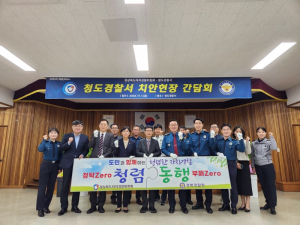 경상북도자치경찰위원회, 청렴 문화 확산 위해 '앞장'