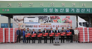 의성 사과, 베트남 첫 상륙… 지속 수출 '결의'