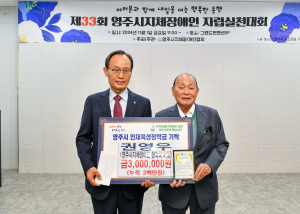 권영우 영주시지체장애인 장학회장, 인재 육성 '힘써'