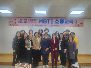 상주시여성단체협의회, MBTI 소통교육 운영