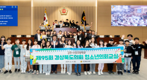 경상북도의회 청소년의회교실 '대단원의 막'… 김천시 아포초등학교와 알찬 여정