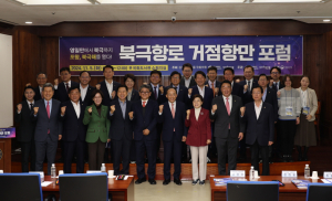 포항시 영일만항, 북극항로 거점항만으로 육성