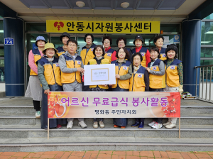 안동시 평화동 주민자치회, 정성스런 급식 봉사활동