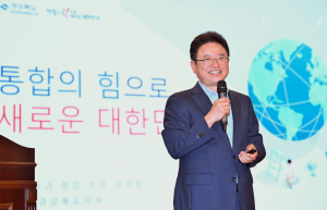 경상북도, 대한민국 판 흔드는 '대구경북 행정통합' 속도낸다