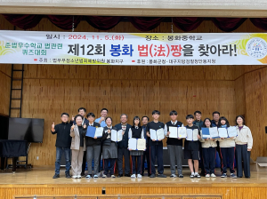 봉화군, OX 퀴즈로 법 배워요… 준법 우수학교 법 퀴즈대회