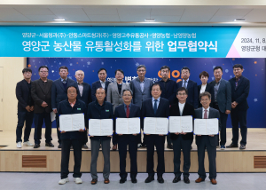 영양군, 주요 농산물 유통기업과 협약 체결로 지역 농업 활성화 기대
