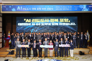 포항시, 세계최고 인공지능 혁신도시 '도약'
