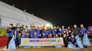 국제로타리 3630지구 청송로타리클럽 