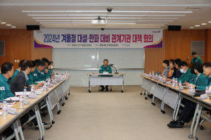 포항시, 기록적인 한파 예보에 시민 안전 관리 '더 탄탄하게'