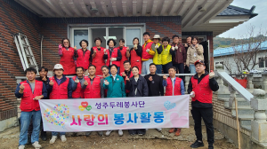 성주두레봉사단, 주거개선 봉사'구슬땀'