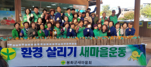 봉화군새마을회, 깨끗한 환경 만들기 '앞장'