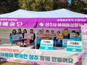 상주시, 아동학대 예방 캠페인 실시