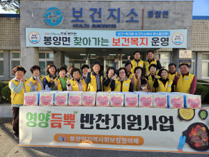의성군 봉양면 지역사회보장협의체, 사랑의 반찬 지원