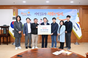 김천시농산물가공연합회, 수익 기부
