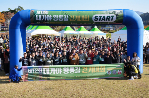 고령군 '대가야 왕릉길' 걸으며 군민 화합·건강 도모